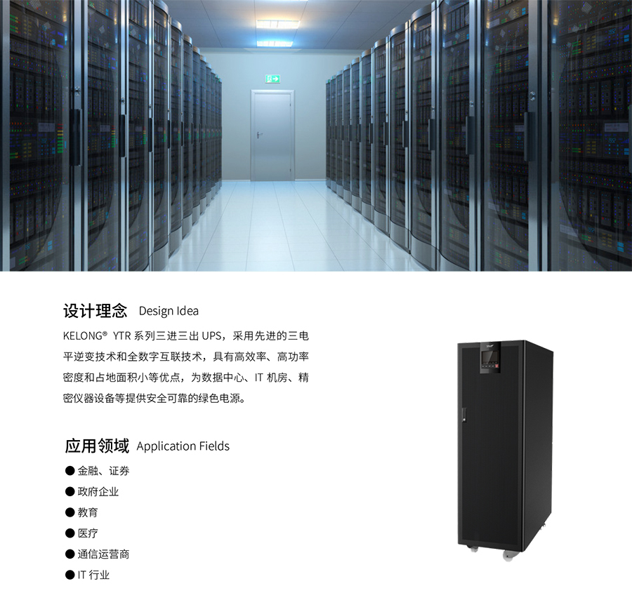 和记AGUPS YTR33系列（20--200KVA）立式(图3)