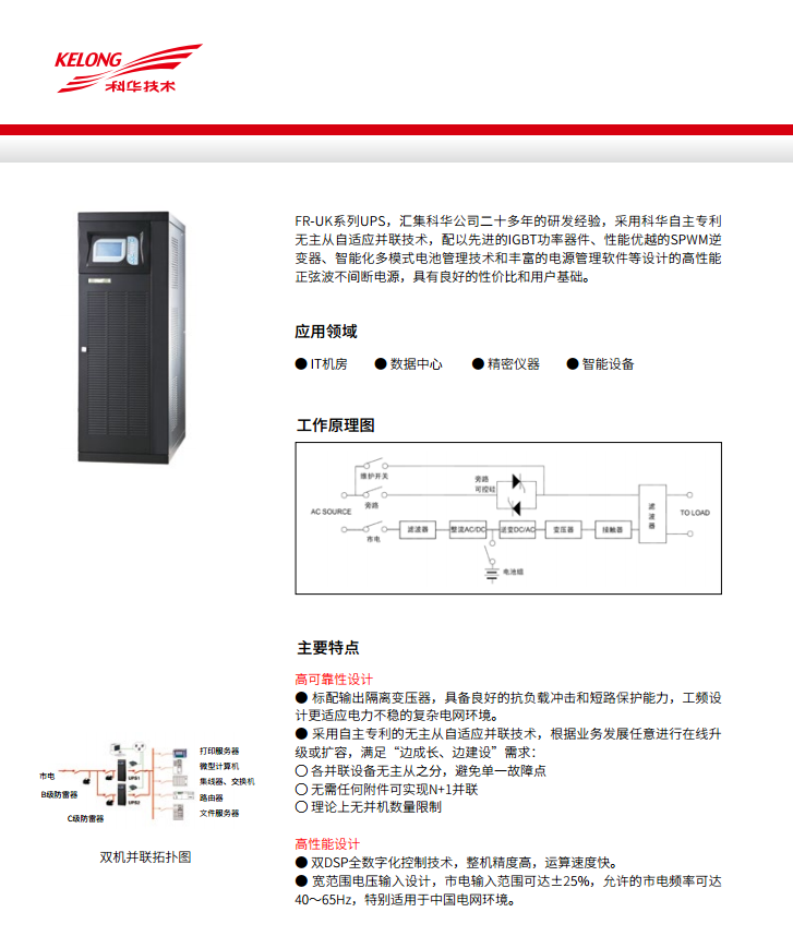 和记AGFR 三进单出20K-50kVA(图4)